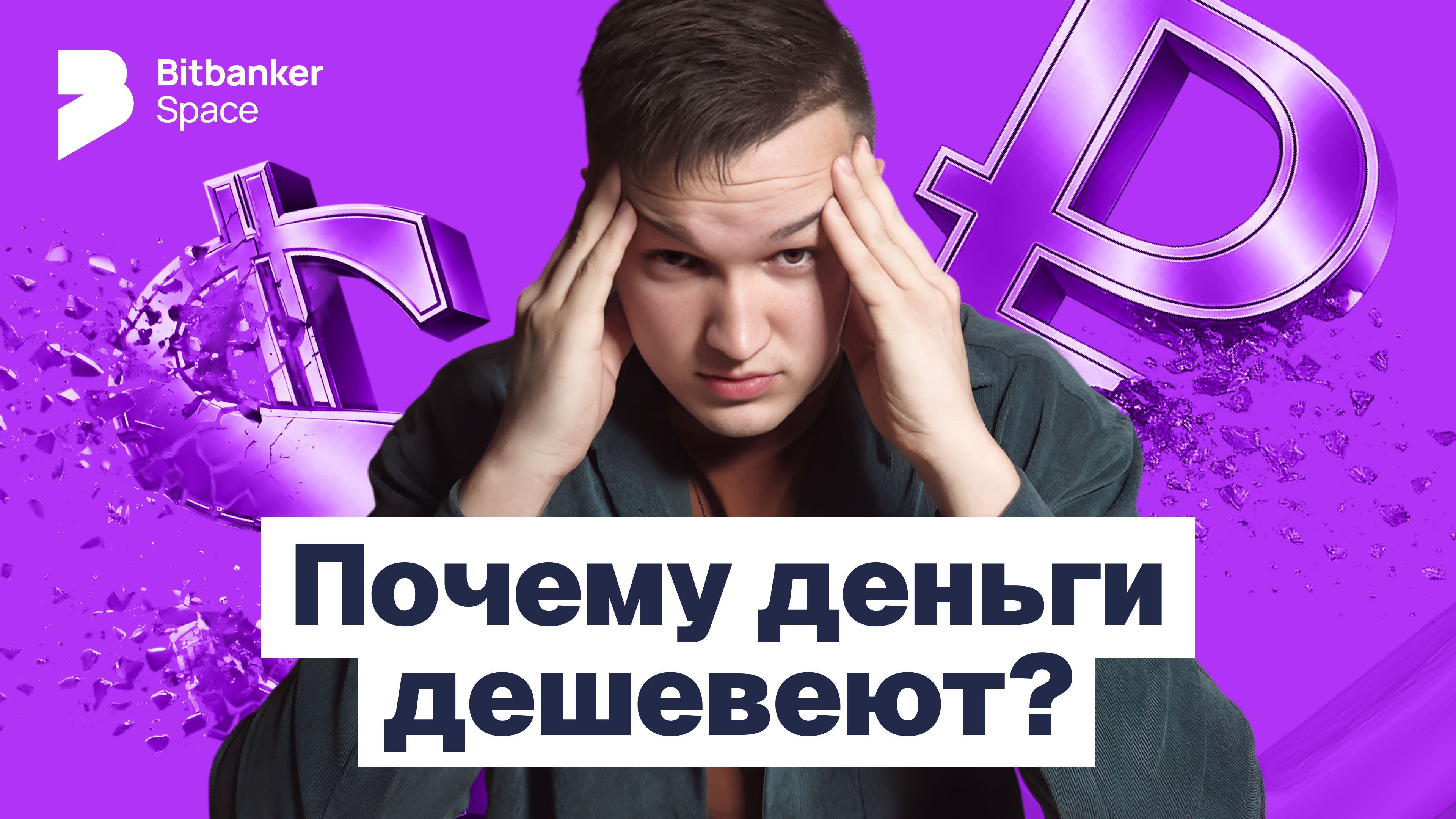 Иллюстрация к материалу: РУБЛЬ, ДОЛЛАР или КРИПТА? Куда прятать деньги в 2026 году