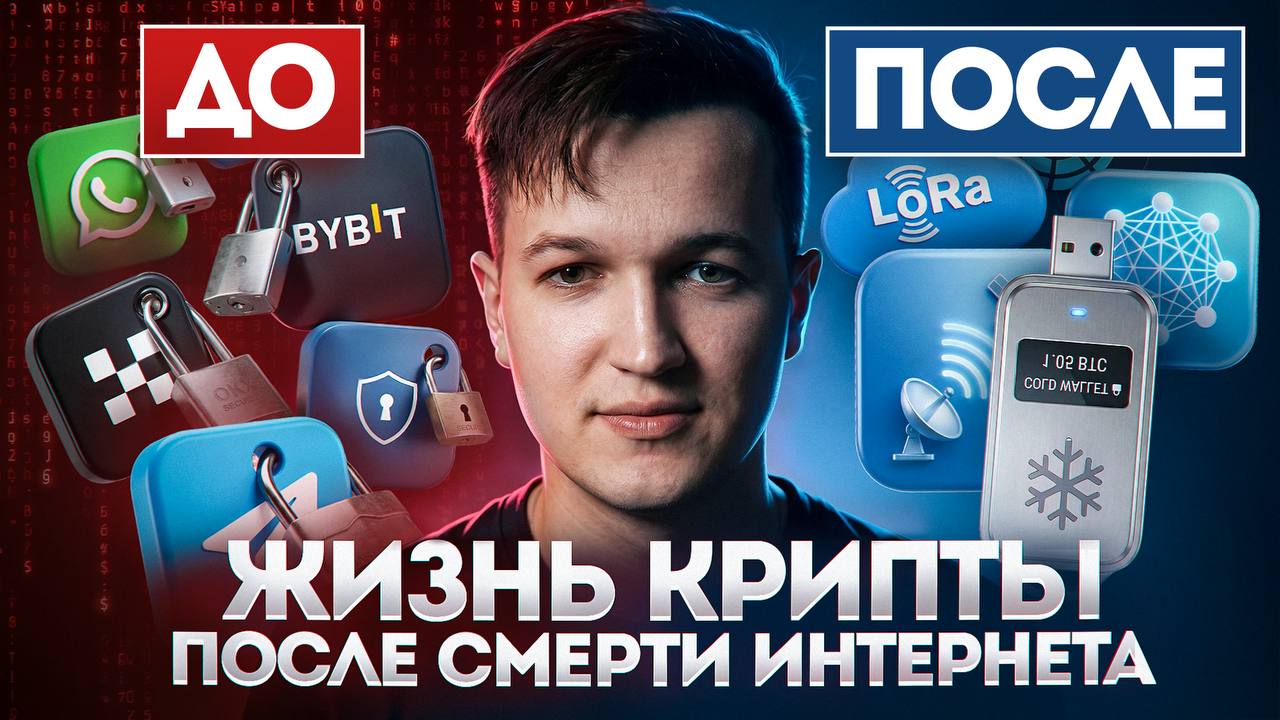 Иллюстрация к материалу: Тотальный КОНТРОЛЬ и отключение ИНТЕРНЕТА | План спасения КРИПТЫ от цифровой изоляции (2026)
