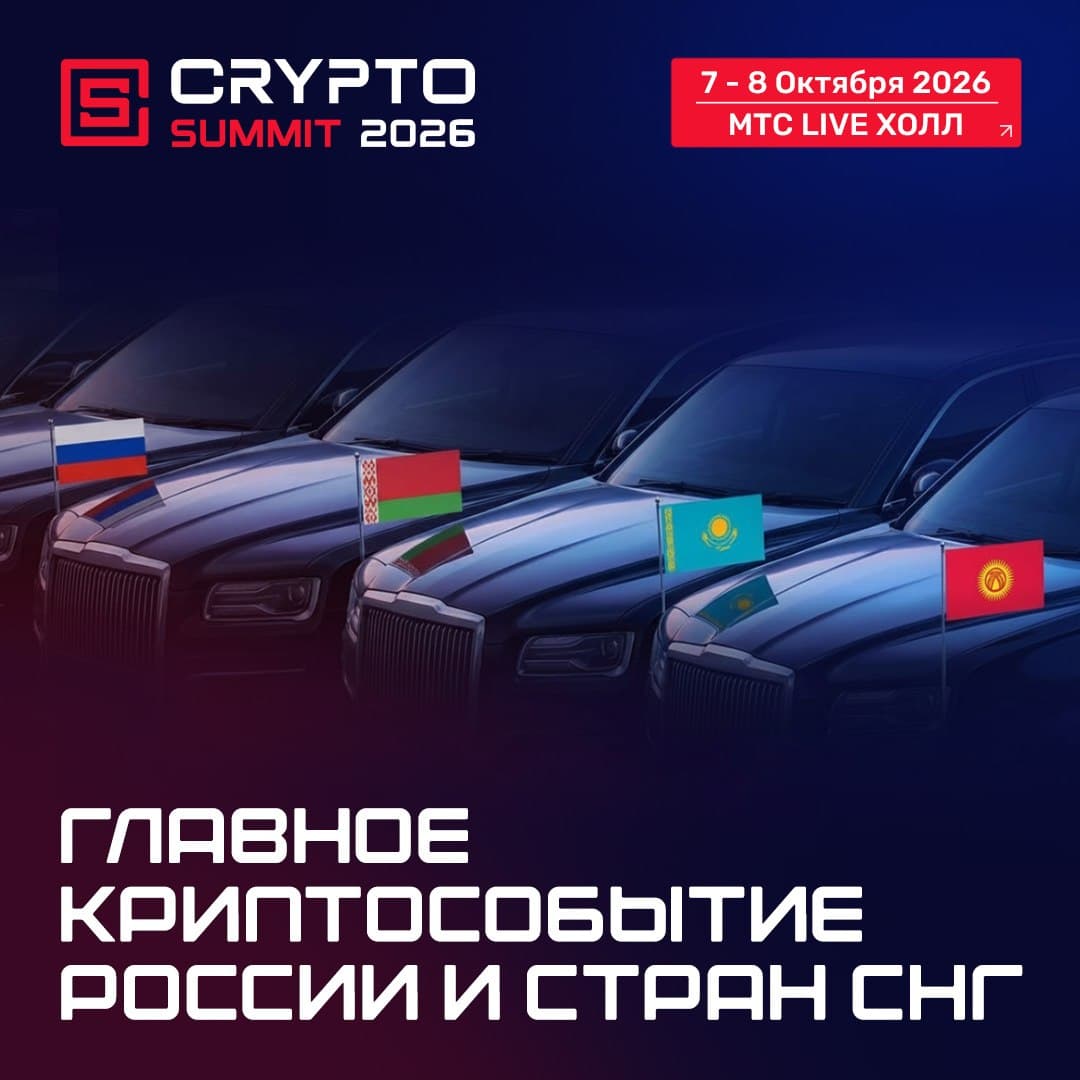 Иллюстрация: IX Crypto Summit 2026 расширяет географию стран участников